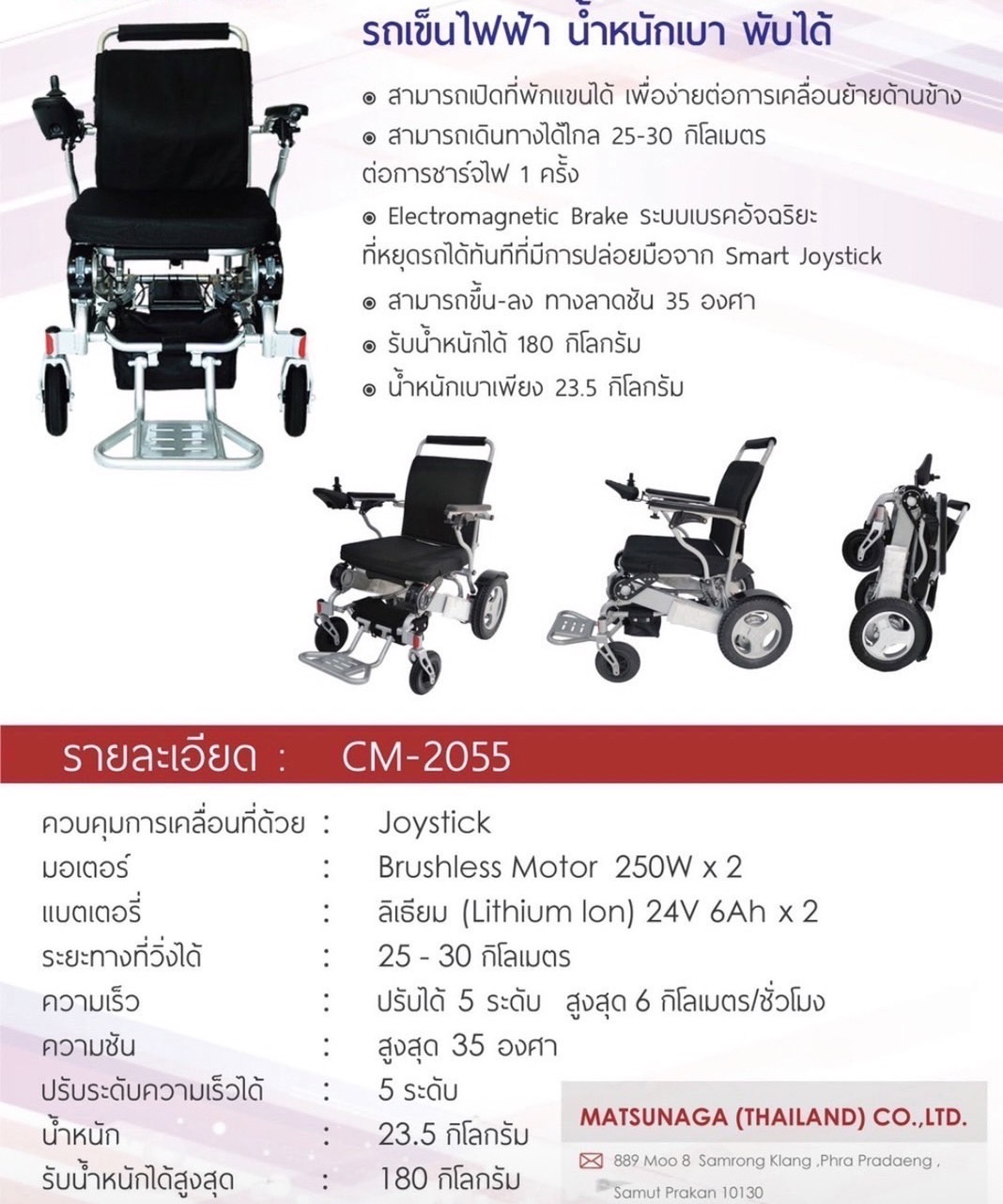 รถเข็นไฟฟ้า CM-2055 Electric Wheelchair เบาะนั่งกว้าง 50 ซม. รองรับน้ำหนักสูงสุด 180 กก.