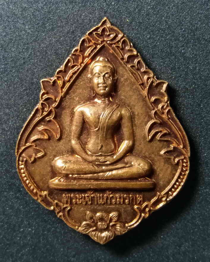 รหัสสินค้า เหรียญพระพุทธ 171 เหรียญพระเจ้าแก้วมรกต หลัง พระธาตุลำปางหลวง พระรายการนี้ให้เช่าบูชาแล้ว