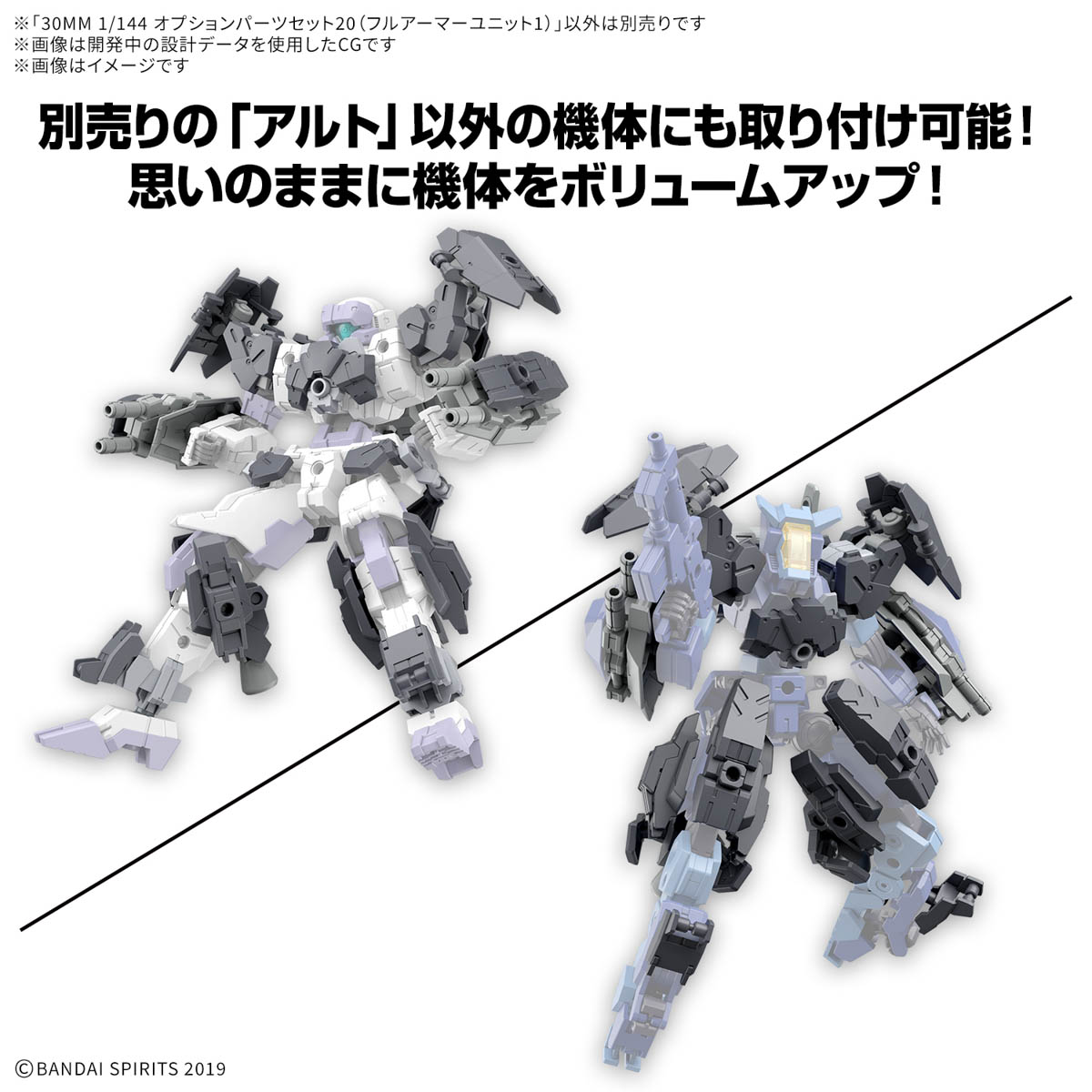 <Preorder ปิดรับวันที่ ยังไม่ระบุวันปิด> 🔔เปิดรับPreorderไม่ต้องมัดจำครับ 30MM 1/144 Option parts set 20 (full armor unit 1)