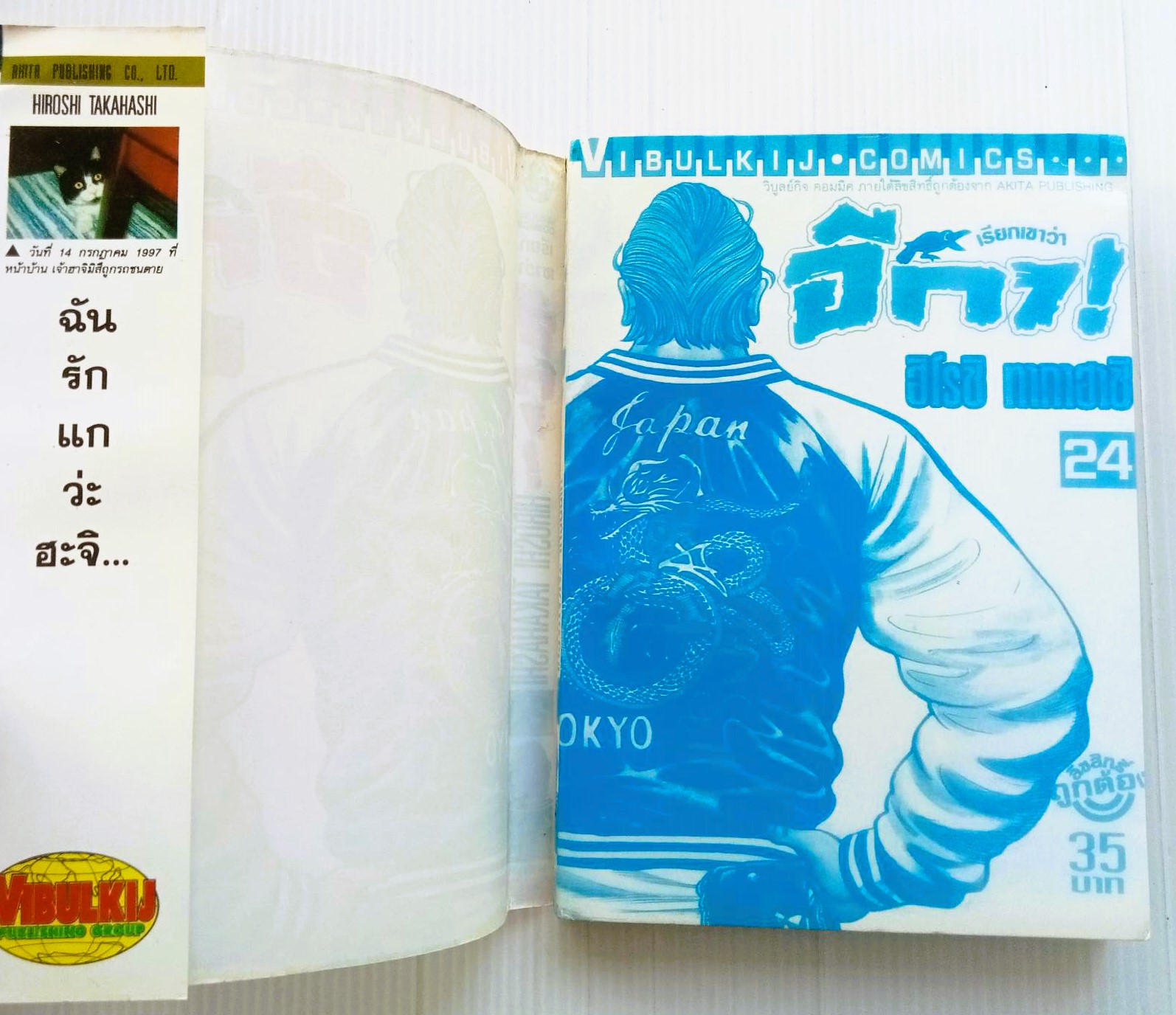 อีกา เล่ม 24