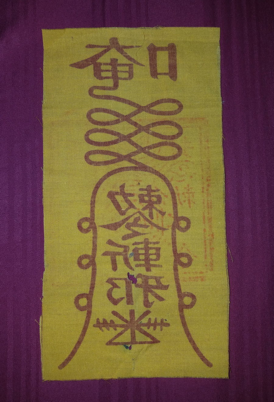 รหัสสินค้า ผ้ายันต์สำนักต่างๆ 063 ผ้ายันต์ฮู้ เจ้าพ่อเสือ ปั๊มตรายาง