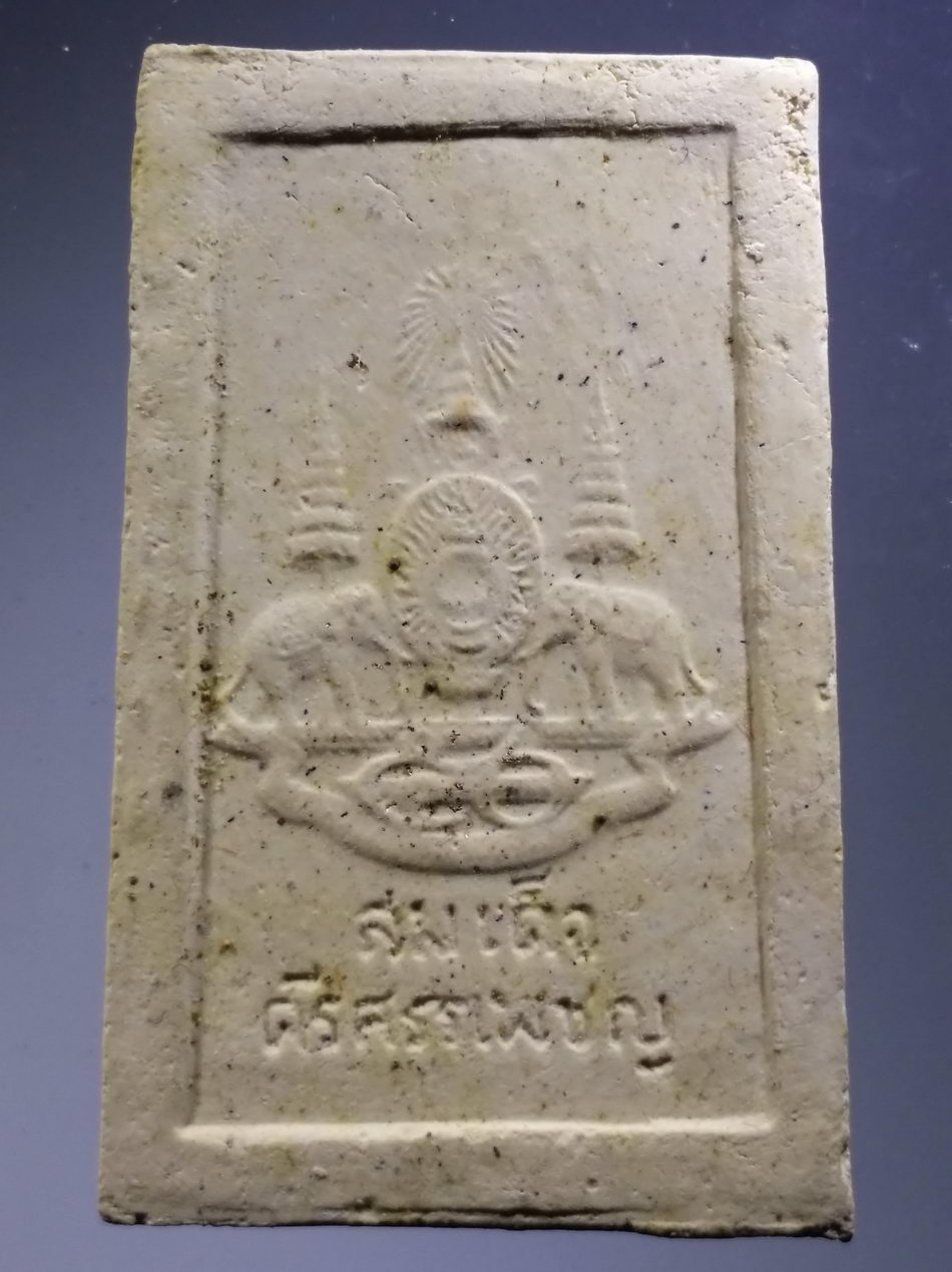 รหัสสินค้า พระมีกล่อง 3740 สมเด็จพระศรีสรรเพชร วัดศรีโยธิน อำเภอเมือง จังหวัดกำแพงเพชร สร้างปี 2539