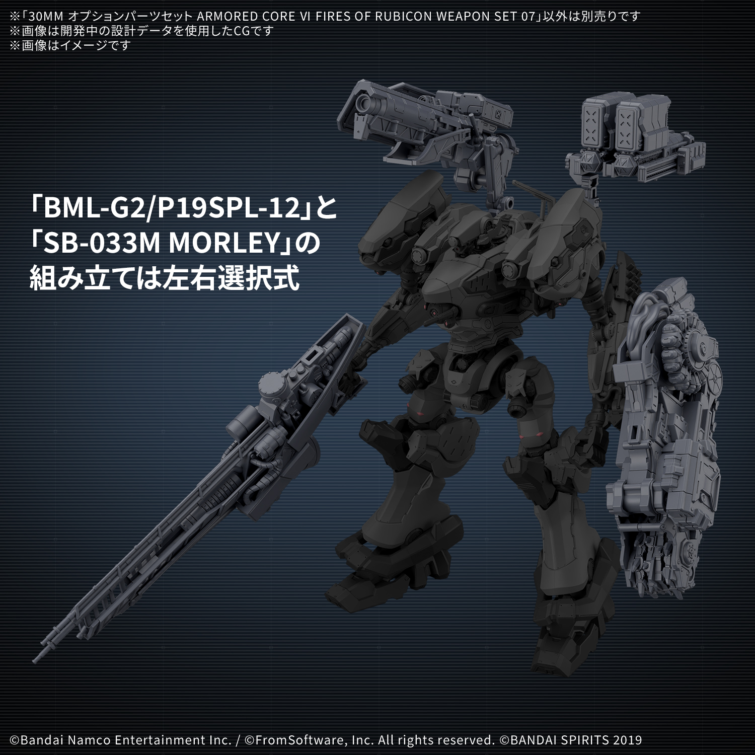 <Preorder ปิดรับวันที่ ยังไม่ระบุ > 🔔เปิดรับPreorder ไม่ต้ดงมัดจำครับ 30MM Optional Parts Set for ARMORED CORE Ⅵ FIRES OF RUBICON WEAPON SET 07