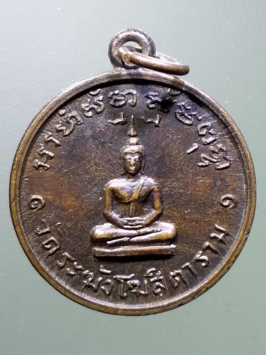รหัสสินค้า เหรียญพระพุทธ 2924 เหรียญพระประธาน - หลวงปู่นาค วัดระฆังโฆสิตาราม กรุงเทพฯ ที่ระลึกอายุครบ 7 รอบ