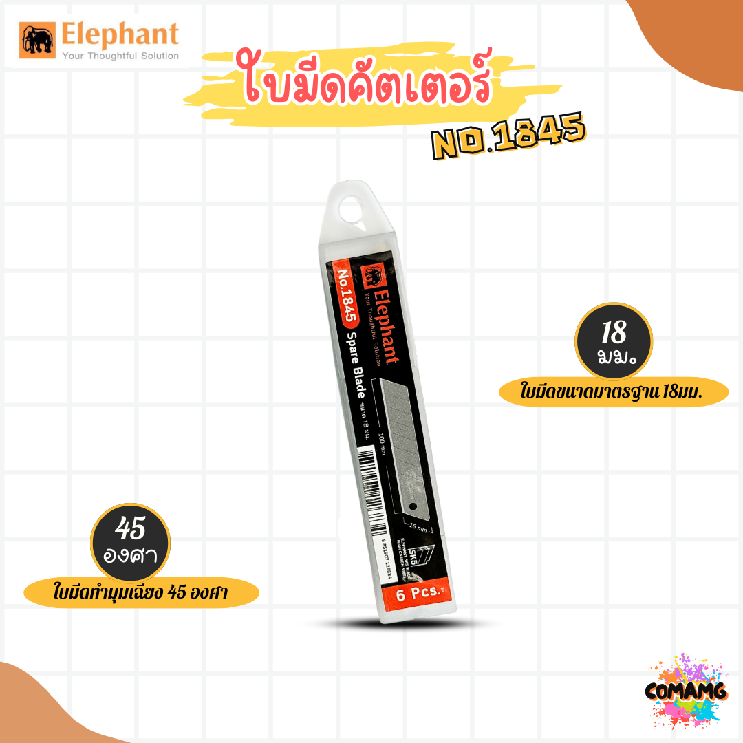 ใบมีดคัตเตอร์ ตราช้าง ขนาด 9 มม. 18 มม. เกรดSK5 รุ่น No.930-945-1830-1845 (1กล่องมี6ใบ) สินค้าพร้อมส่ง
