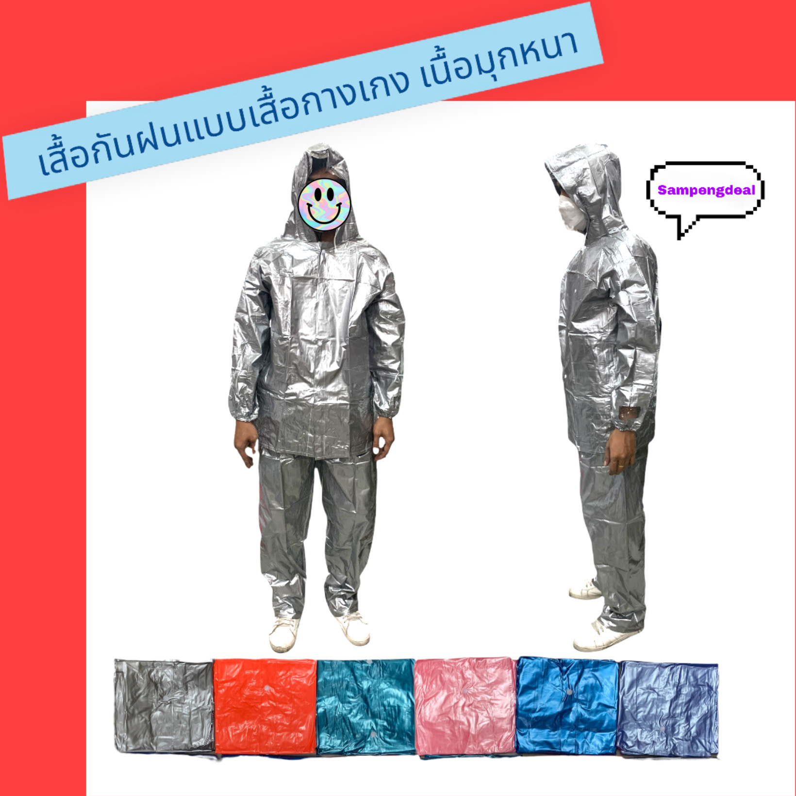 ชุดกันฝนแบบเสื้อกางเกง เสื้อกันฝน เนื้อมุก พร้อมส่งค่ะ