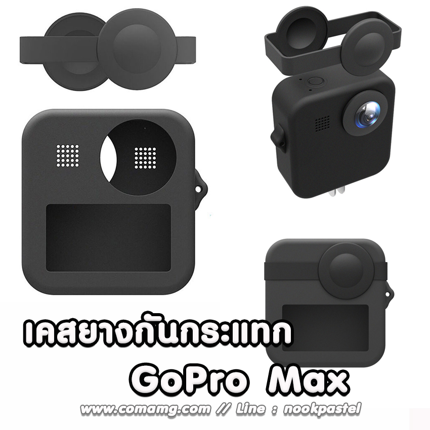 เคสGoPro Max แบบเนื้อซีลิโคนกันกระแทก