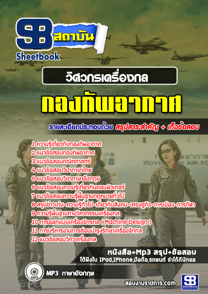 à¹à¸à¸§à¸à¹à¸­à¸ªà¸­à¸à¸§à¸´à¸¨à¸§à¸à¸£à¹à¸à¸£à¸·à¹à¸­à¸à¸à¸¥ à¸à¸­à¸à¸à¸±à¸à¸­à¸²à¸à¸²à¸¨ NEW