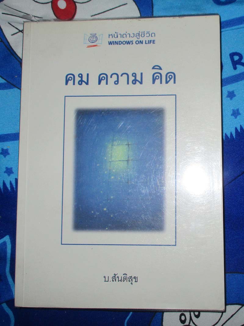 หนังสือ คมความคิด