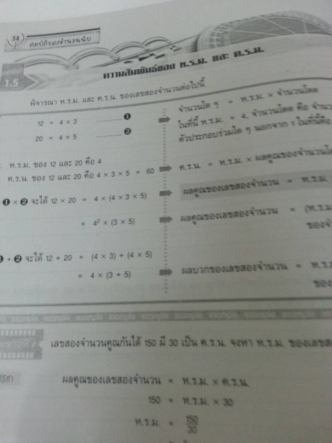 คณิตศาสตร์เล่ม 1 ชั้นมัธยมศึกษาปีที่ 1 เล่ม 1 สำนักพิมพ์นิยมวิทยา (นว)สื่อการเรียนรู้และเสริมสร้างทักษะตามมาตรฐานและตัวชี้วัดชั้นปีกลุ่มสาระการเรียนรู้