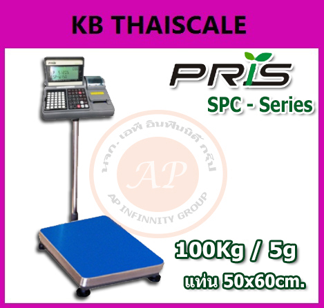 เครื่องชั่งดิจิตอลแบบนับจำนวน ปริ้นสติ๊กเกอร์ในตัว พิกัด 100 กิโลกรัม ความละเอียด 5 กรัม ขนาดแท่นชั่ง 50x60cm. ยี่ห้อ PRIS รุ่น SPC-SERIES 100kg / 5g