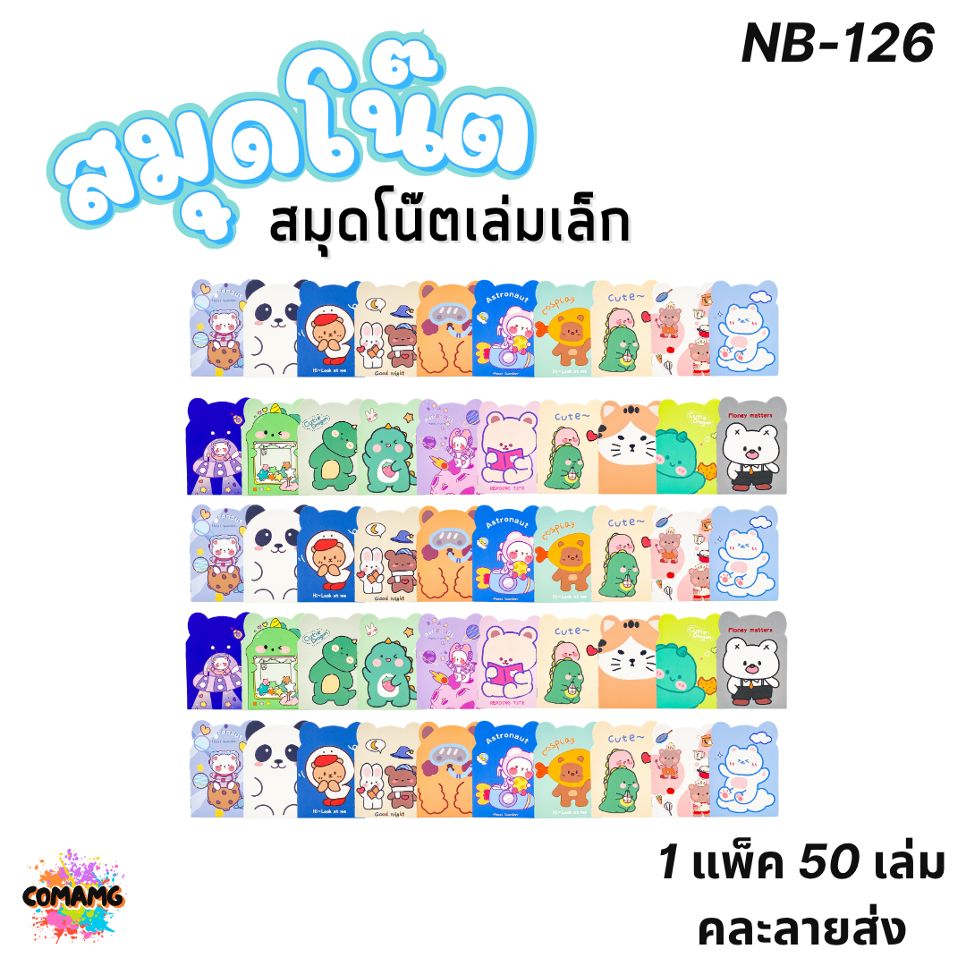 (แพ็ค50เล่ม) สมุดโน๊ต สมุดบันทึกเล่มเล็ก ขนาดพกพา ขนาด12*8.5ซม ลายการ์ตูนน่ารัก พร้อมส่ง ออกบิลได้