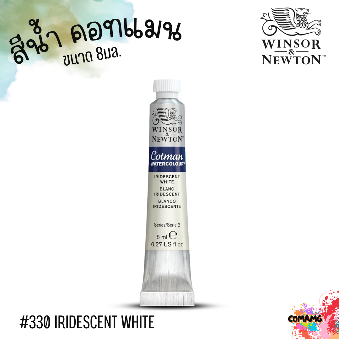 Winsor&Newton สีน้ำ สีน้ำคอทแมน 8 มล. โทนสีเมทัลลิก (Metallic)