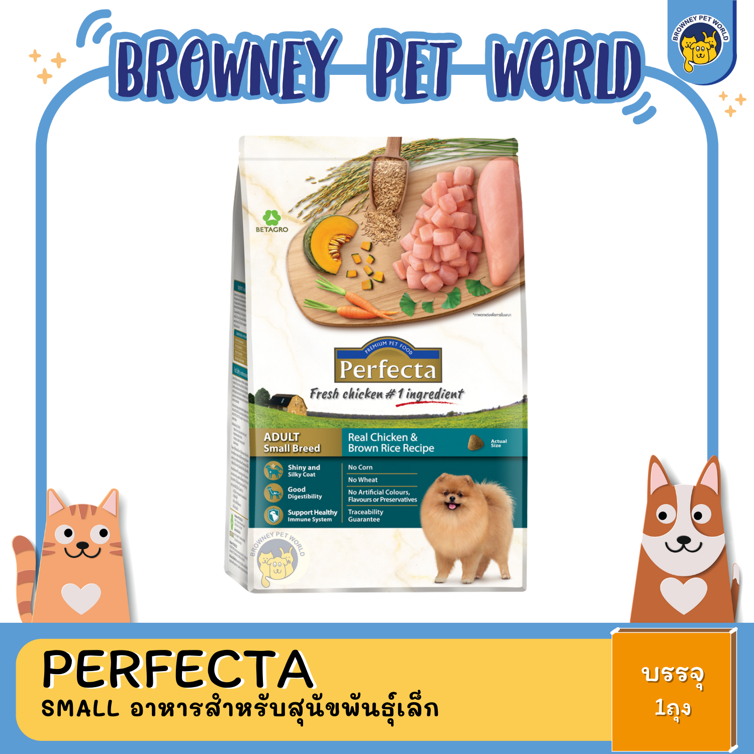 PERFECTA SMALL CHICHKEN&BROWN RICE อาหารสําหรับสุนัขพันธุ์เล็ก สูตรเนื้อไก่ และ ข้าวกล้อง 1KG,3KG,7.5KG