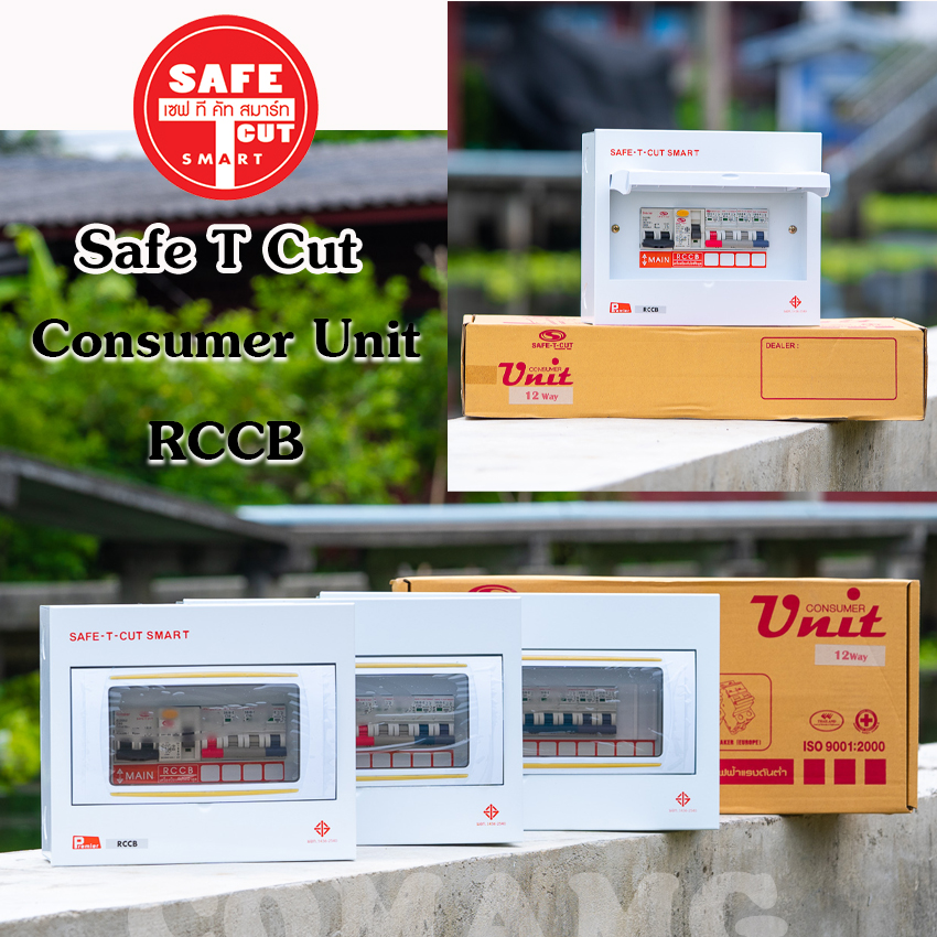 เซฟ ที คัท ตู้Consumer ตู้โหลดกันดูด กันรั่ว⚡SAFE T CUT แบบRCCB รุ่น EU Premier⚡แบบ4ช่อง 6ช่อง 8ช่อง 12ช่อง