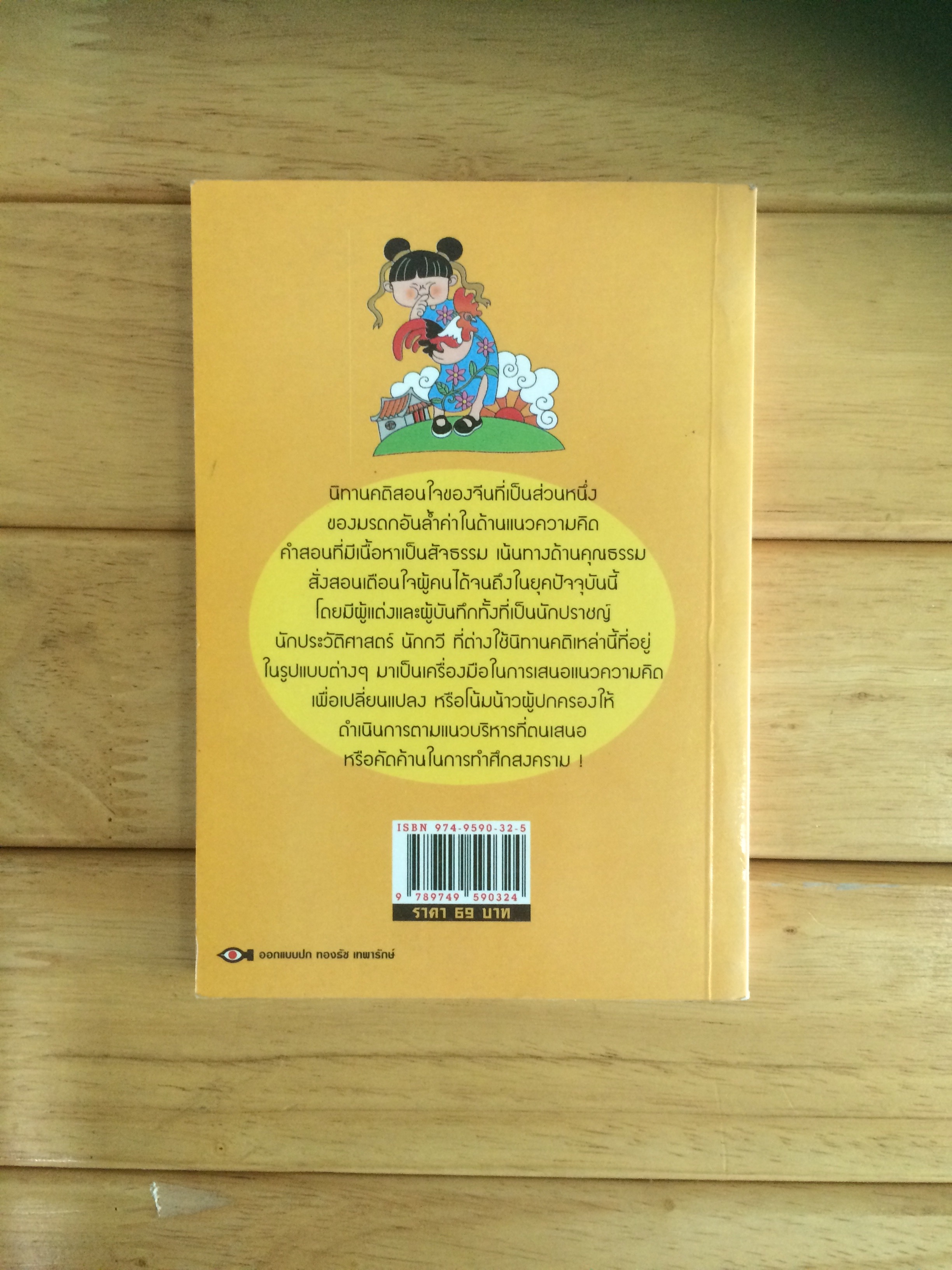 100 นิทานคติสอนใจของชาวจีน
