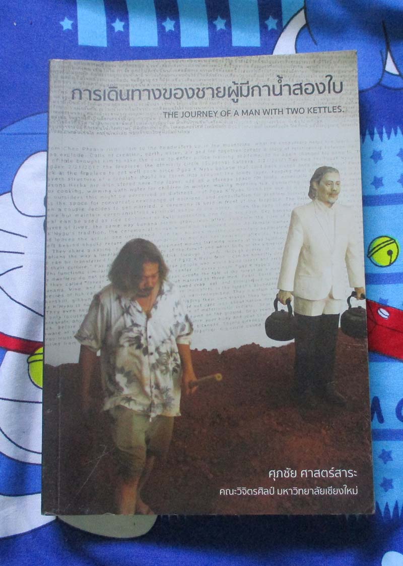 หนังสือ การเดินทางของชายผู้มีกาน้ำสองใบ