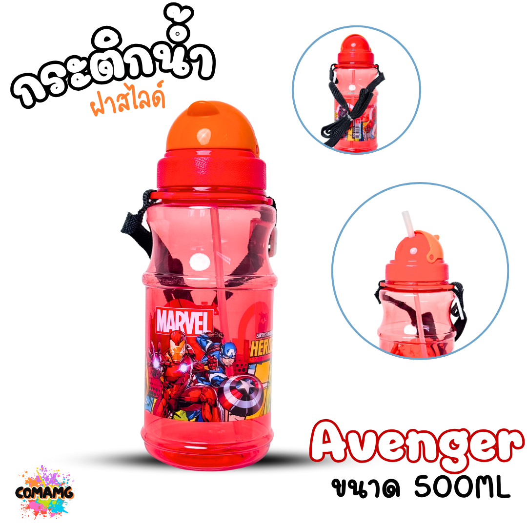 กระติกน้ำเด็กลายการ์ตูน 500มล รุ่นฝาสไลด์ ลิขสิทธิ์แท้ ไปโรงเรียน ลายโฟรเซ่น อเวนเจอร์ส เจ้าหญิงดิสนีย์ ไข่ขี้เกียจ