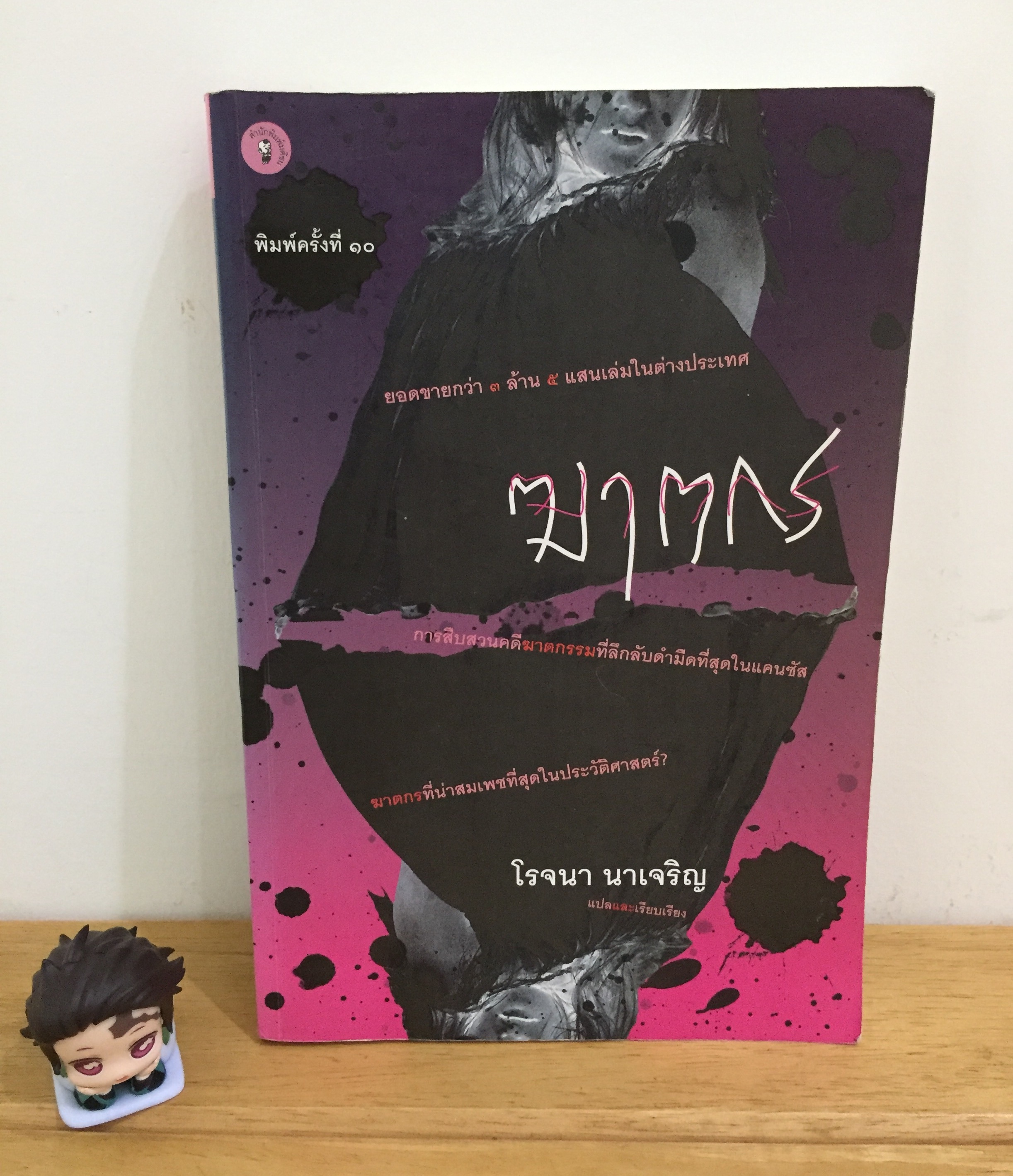 ฆาตกร