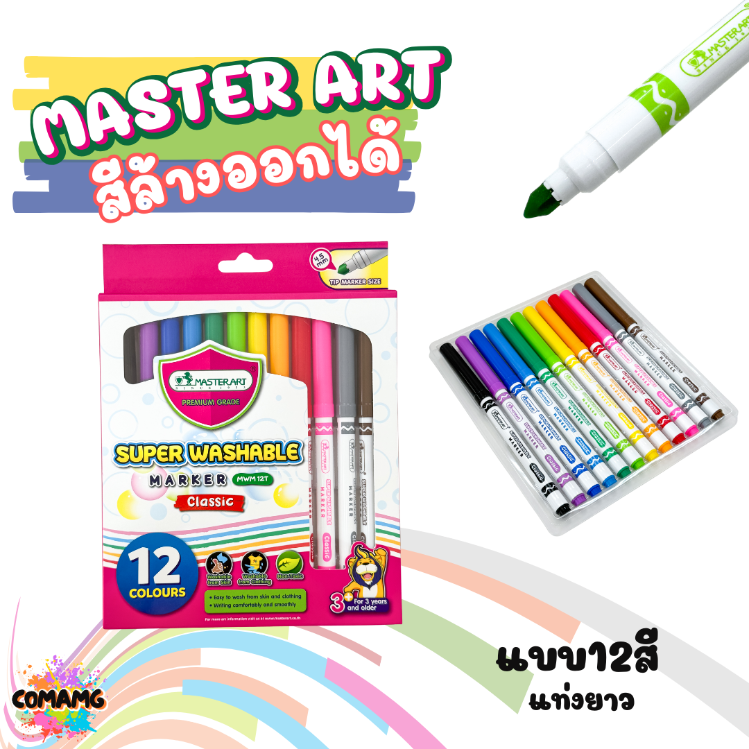 Master Art ปากกาสีเมจิกล้างออกได้ ตรามาสเตอร์อาร์ต 12 สี และ 24 สี รุ่นคลาสสิกและรุ่นหัวใหญ่(washable marker)