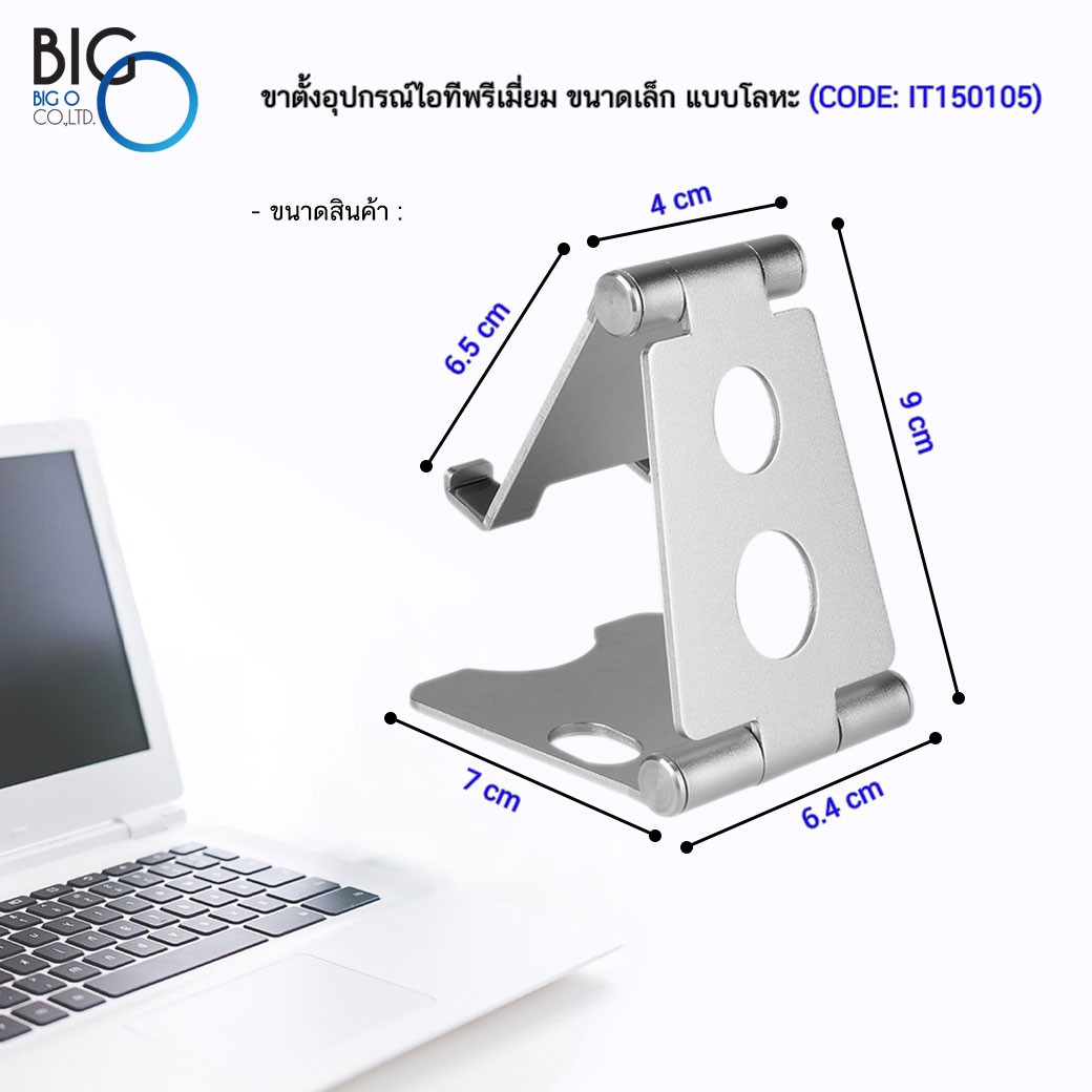 ขาตั้งอุปกรณ์ไอทีพรีเมี่ยม แบบโลหะ ขนาดเล็ก