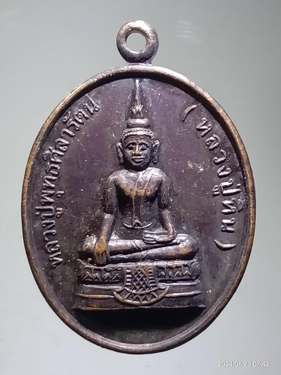 รหัสสินค้า เหรียญพระพุทธ 026 เหรียญหลวงปู่พุทธศิลารัตน์ หลวงปู่หิน วัดธรรมวิเวก ตำบลเหล่าบัวบาน อำเภอเชียงยืน จังหวัดมหาสารคาม สร้างปี 2545 ที่ระลึกในงานผูกพัทธสีมาปิดทองฝังลูกนิมิต