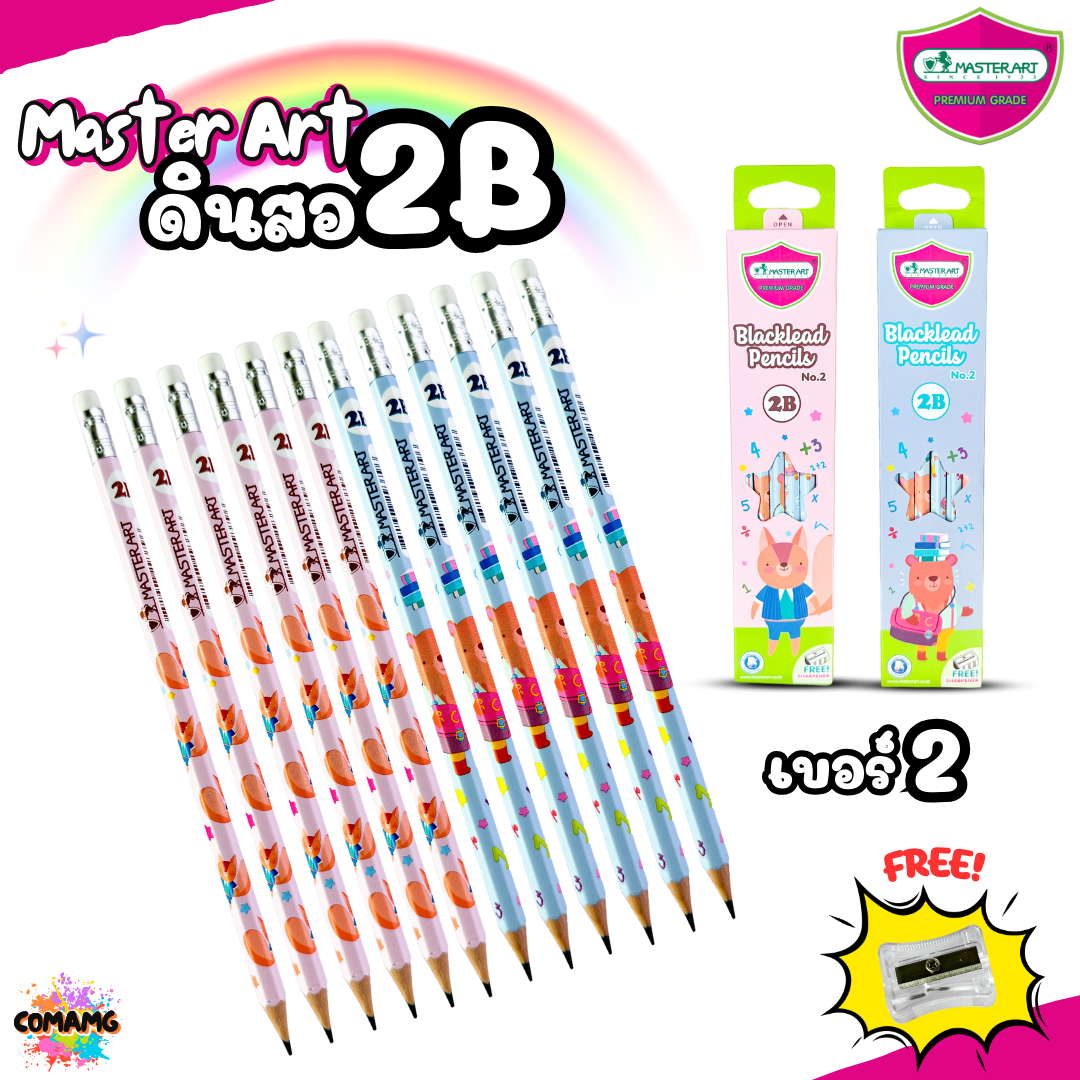 Master Art ชุดดินสอ2B กล่อง12แท่ง มี 6ลาย ฟรีกบเหลา คุณภาพดี ไส้ไม่หักง่าย ออกบิลได้ พร้อมส่ง
