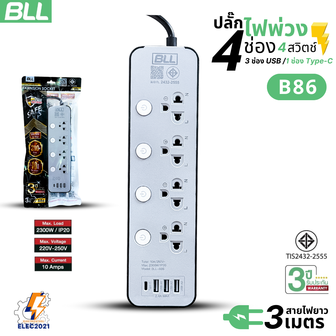 BLL ปลั๊กไฟพ่วง รางปลั๊ก 4ช่องเสียบ 4สวิตซ์ 3ช่องUSB 1ช่องType C สายยาว 3เมตร 5เมตร มีมอก รุ่นB86 B25
