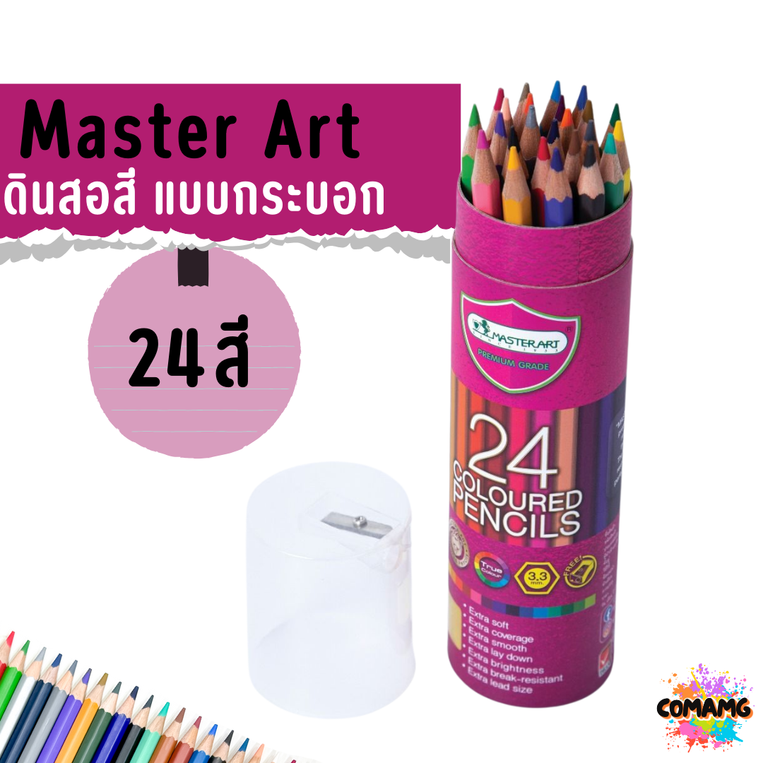 Master Art สีไม้ ดินสอสีไม้แท่งยาว รุ่นกระบอก 24สี 36 สี ฟรีกบเหลา สีมาสเตอร์อาร์ตรุ่นกระบอก พร้อมส่ง