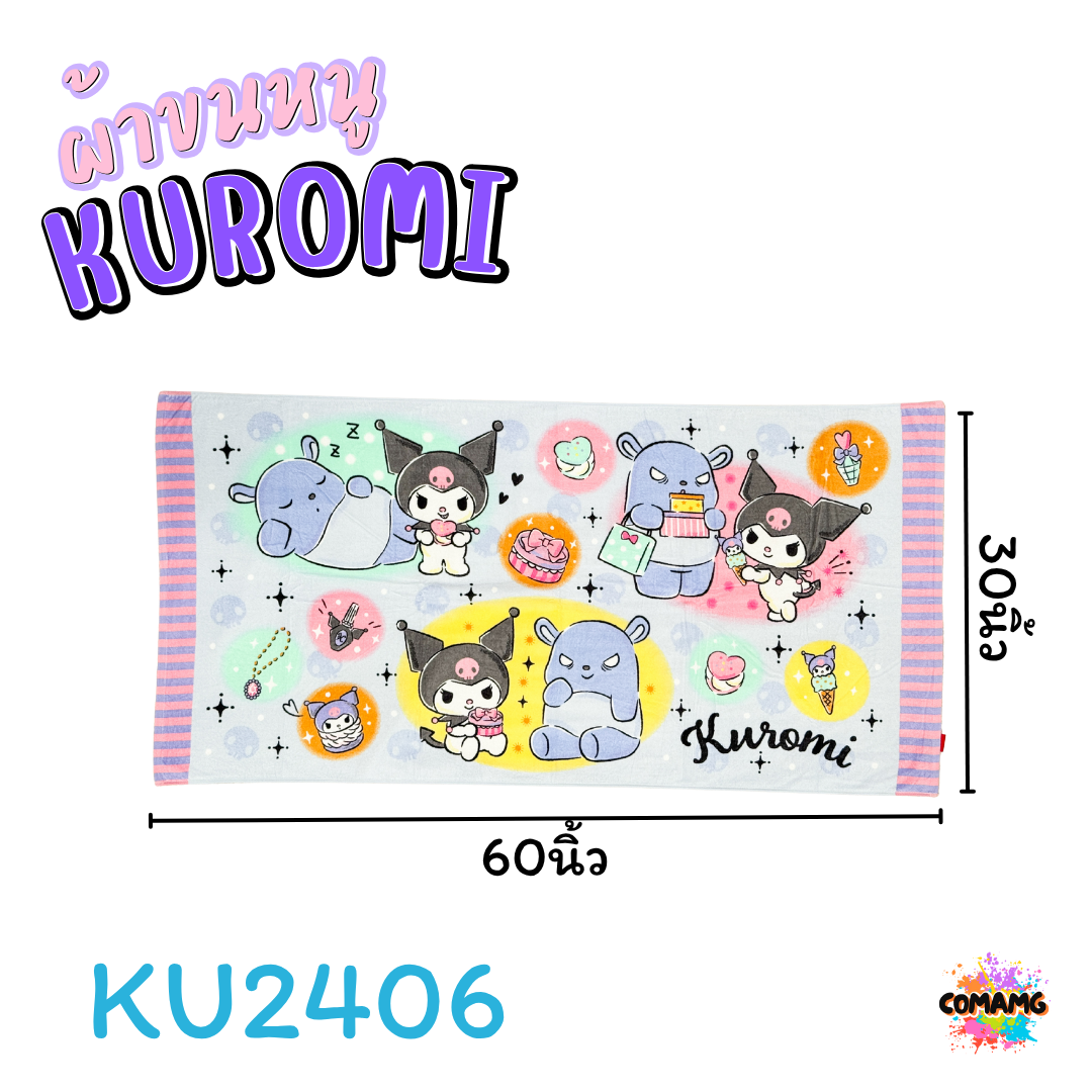 Kuromi ผ้าขนหนู ผ้าห่ม ขนาดใหญ่ 30X60นิ้ว ไซร์XL ลายการ์ตูนคุโรมิ ลิขสิทธิ์แท้ สินค้าพร้อมส่ง