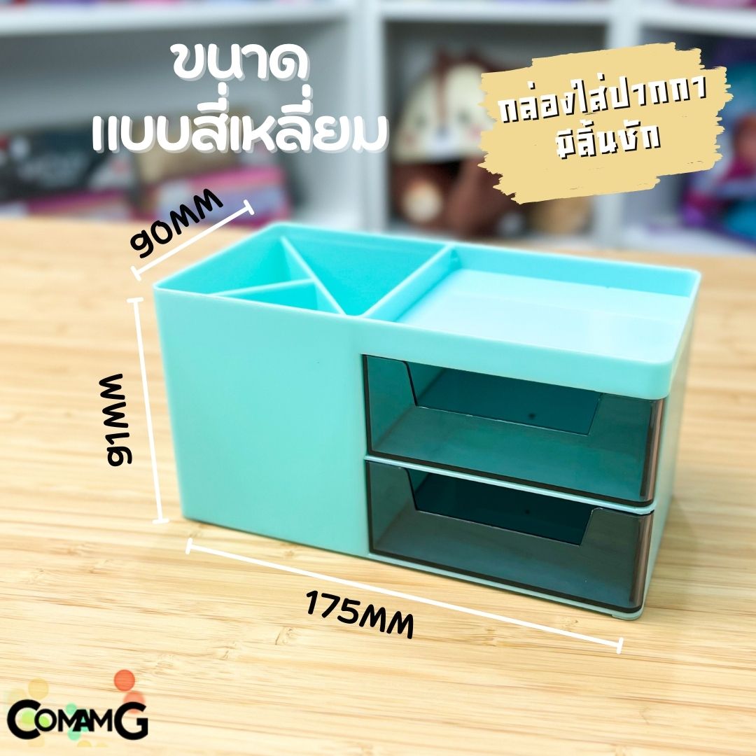 ที่ใส่ปากกา ชั้นวางปากกามีลิ้นชัก กล่องปากกามีลิ้นชัก ลิ้นชักตั้งโต๊ะ อุปกรณ์ตกแต่งโต๊ะทำงาน กล่องจัดระเบียบ กล่องใส่เครื่องสำอางค์ มี2แบบ พร้อมส่ง