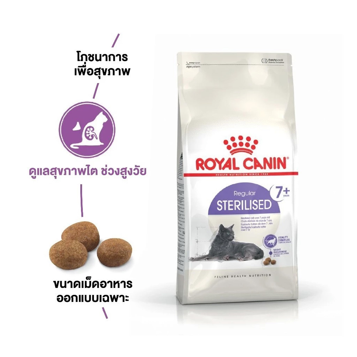 Royal Canin Sterilised 7+ 400g โรยัล คานิน อาหารเม็ดแมวสูงวัย ทำหมัน อายุ 7 ปีขึ้นไป (Dry Cat Food)
