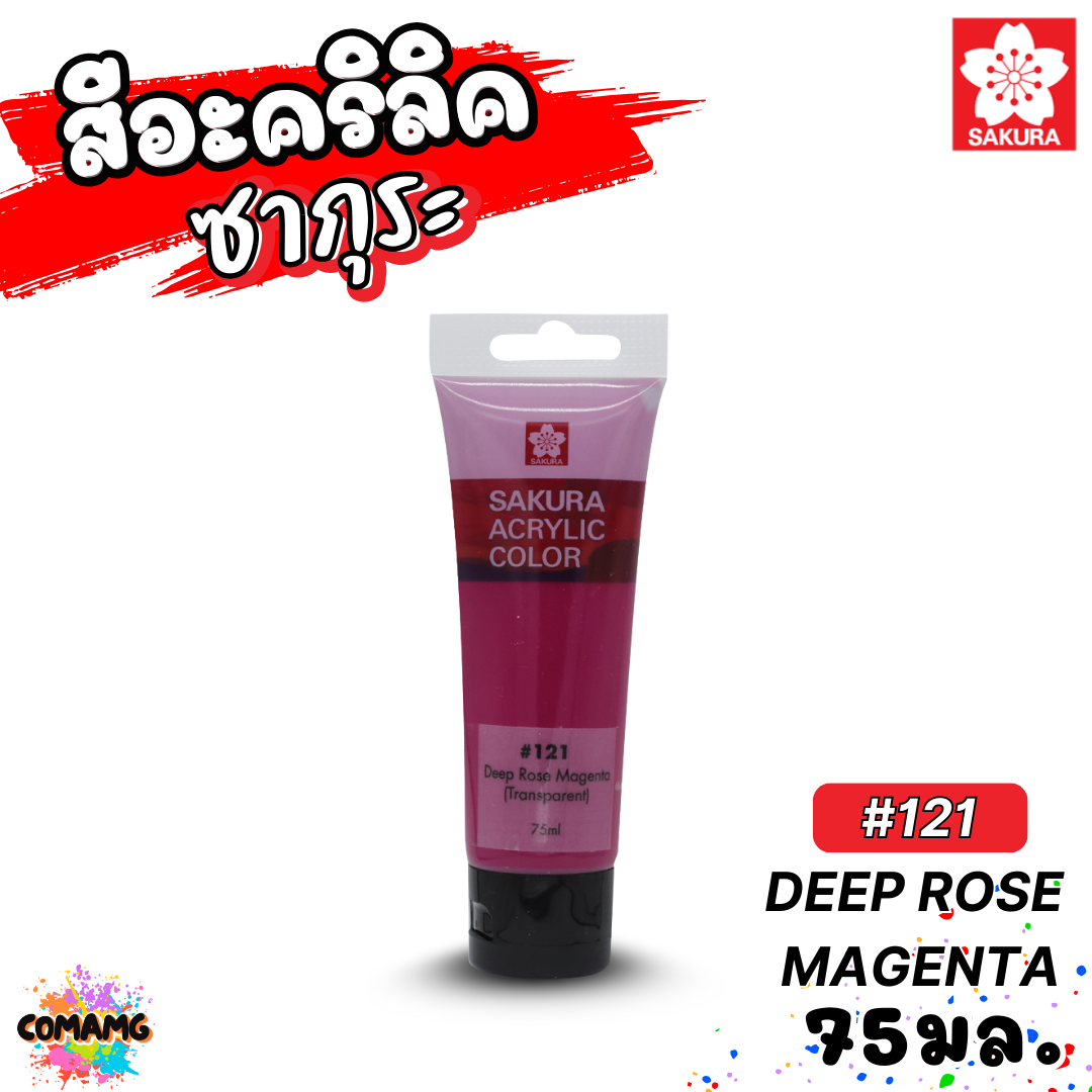 SAKURA สีอะคริลิค ชนิดหลอด ขนาด 75มล กันน้ำ สีเพ้นท์ไม้ เพ้นท์รองเท้า เพ้นท์ผ้า ออกบิลได้ พร้อมส่ง ซากุระ