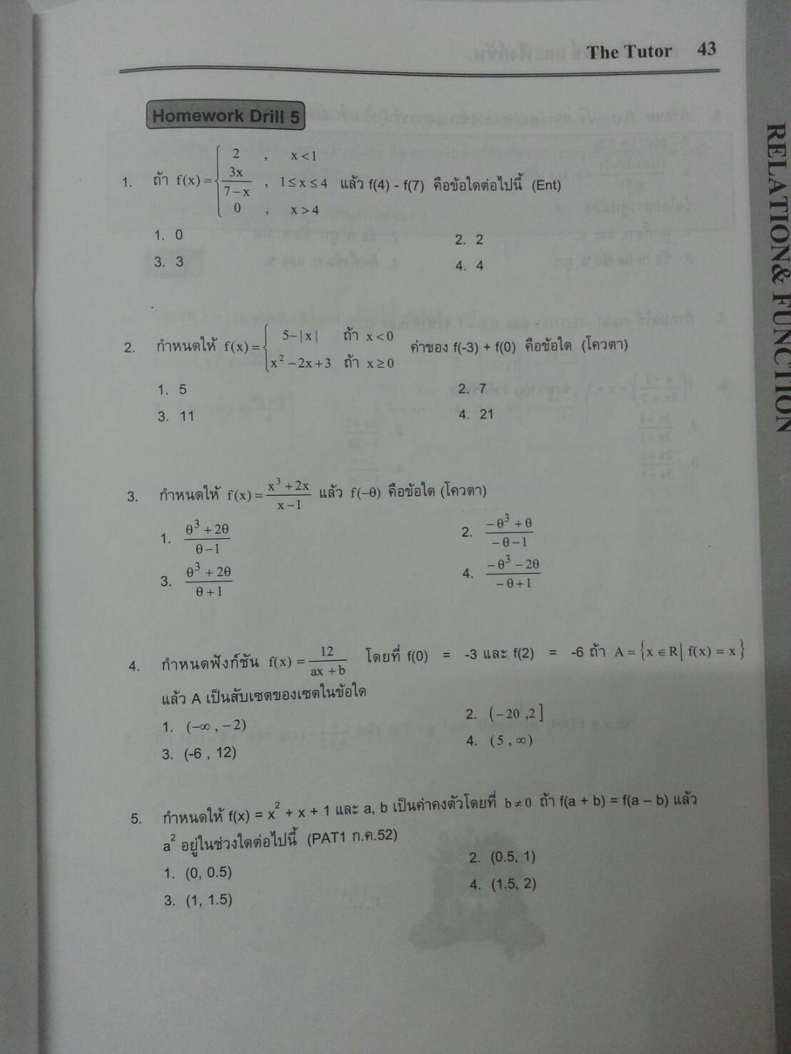 ความสัมพันธ์และฟังก์ชัน พร้อมเฉลยท้ายเล่ม ของ The tutor