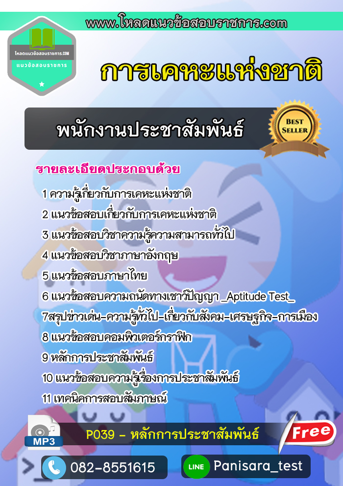 [NEW] แนวข้อสอบ พนักงานประชาสัมพันธ์ การเคหะแห่งชาติ