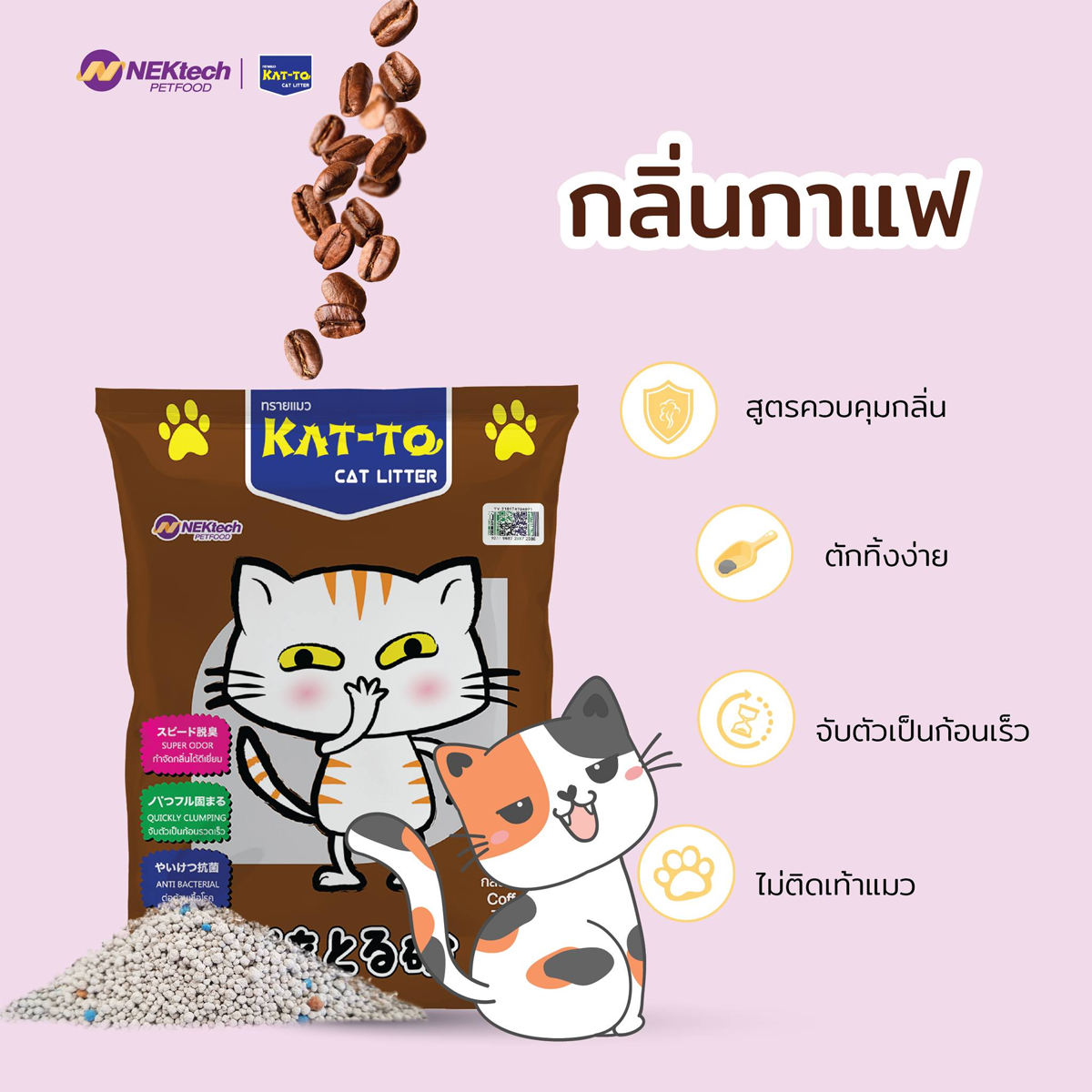 KATTO แคทโตะ ทรายแมวเบนโทไนท์ ขนาด 20 ลิตร