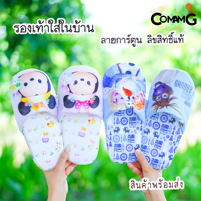 รองเท้าใส่ในบ้าน คิตตี้ โฟรเซ่น หมีพู มิกกี้ โดนันดักส์ ชิบกับเดล สติช พิกเล็ต มอนเตอร์ ดิสนี่ย์ (Disney tsum tsum) ลิขสิทธิ์แท้
