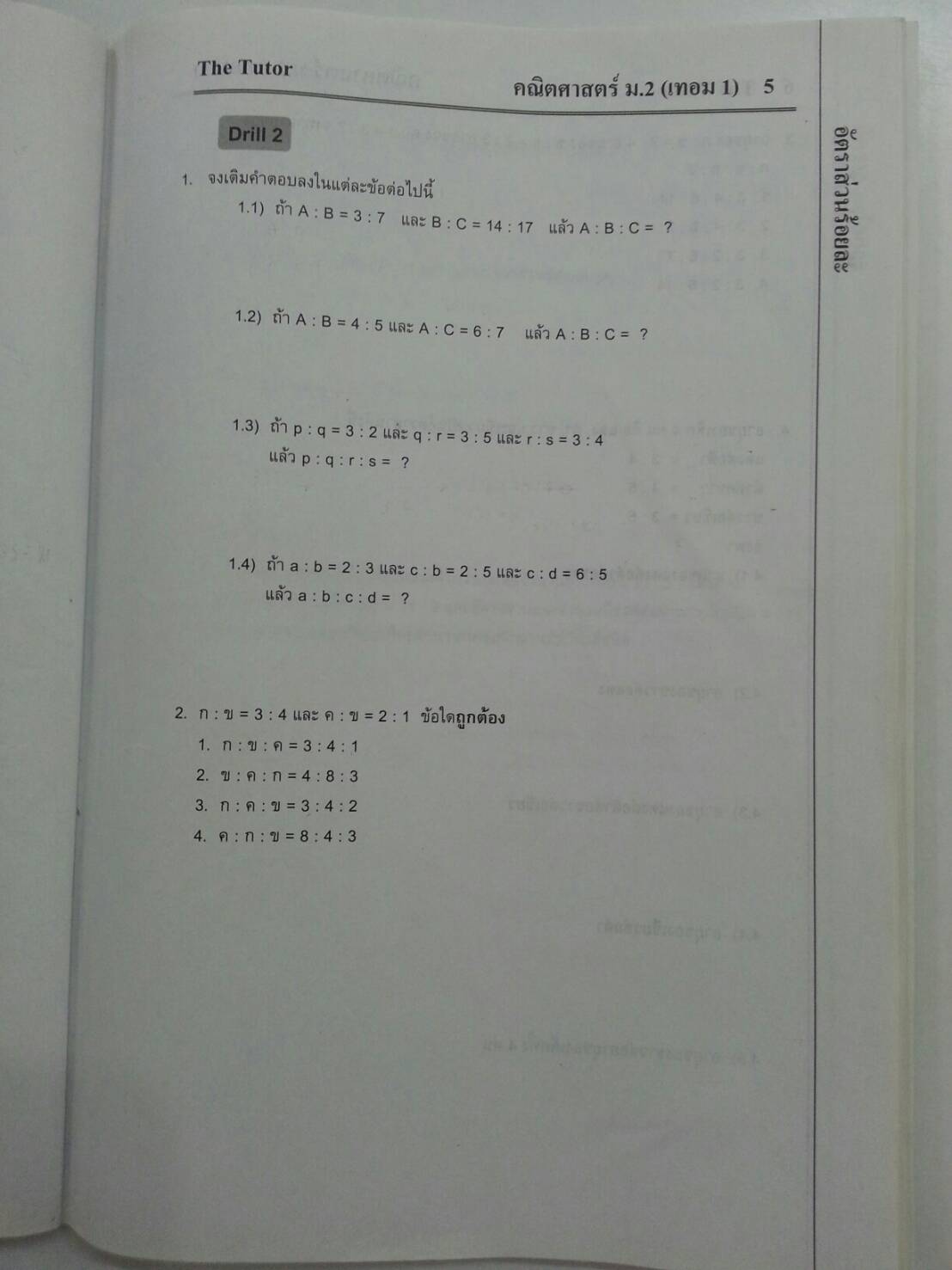 หนังสือกวดวิชา Mathematic ม.2 เทอม 1 ของ The tutor