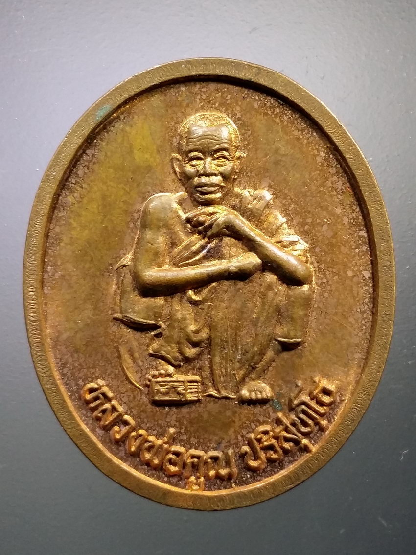 รหัสสินค้า เหรียญคณาจารย์ 7279 เหรียญหลวงพ่อคูณ วัดบ้านไร่ รุ่นตั้งกิ่งอำเภอเขาฉกรรจ์ อำเภอเมือง จังหวัดสระแก้ว สร้างปี 2537