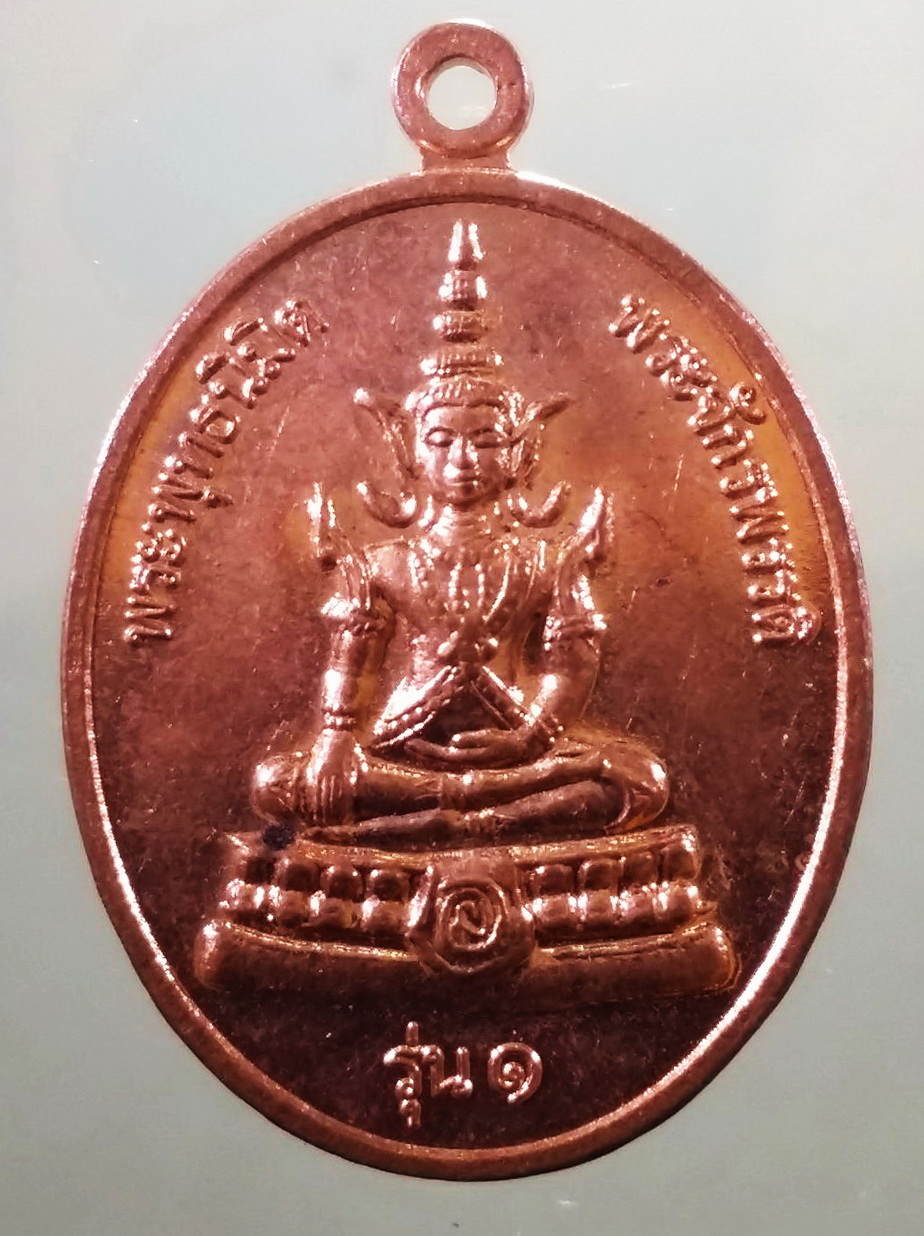 รหัสสินค้า เหรียญพระพุทธ 4156 เหรียญทองแดงผิวไฟ พระพุทธนิมิตจักรพรรดิ์ หลังรอยพระพุทธบาทคู่ วัดวังปลากด อำเภอเมือง จังหวัดอุทัยธานีสร้างปี 2555