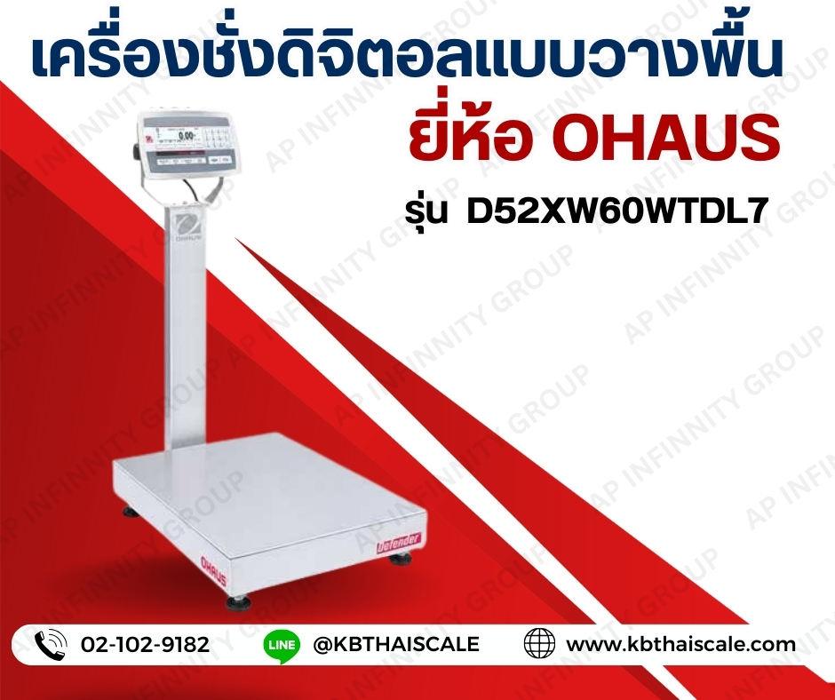 เครื่องชั่งดิจิตอล ตาชั่งดิจิตอล เครื่องชั่งตั้นพื้น 60Kg เครื่องชั่งเช็คน้ำหนัก 60Kg Check weight Scale 60Kg เครื่องชั่งดิจิตอลตั้งพื้น OHAUS เครื่องชั่งกันน้ำ 60Kg ค่าละเอียด 2 ระดับ 2g / 5g ยี่ห้อ OHAUS รุ่น D52XW-SERIES