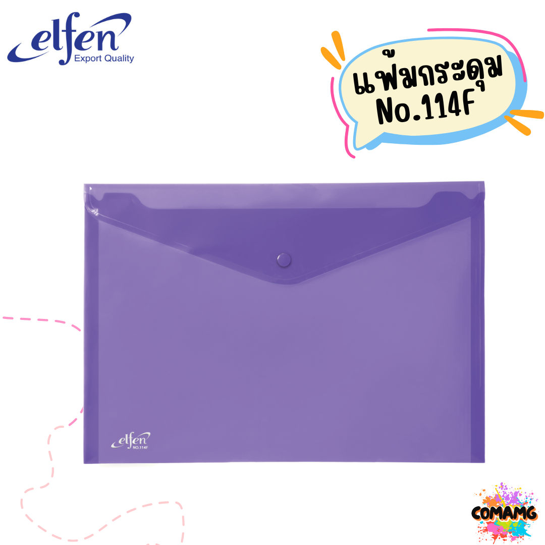แฟ้มกระดุมElfen แฟ้มกระเป๋า 1เม็ด No114 มีขนาดA4 F4 มีหลายสี พร้อมส่ง