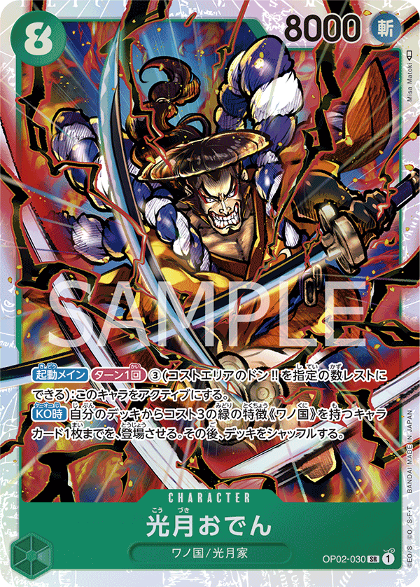 OP02-030 Kouzuki Oden