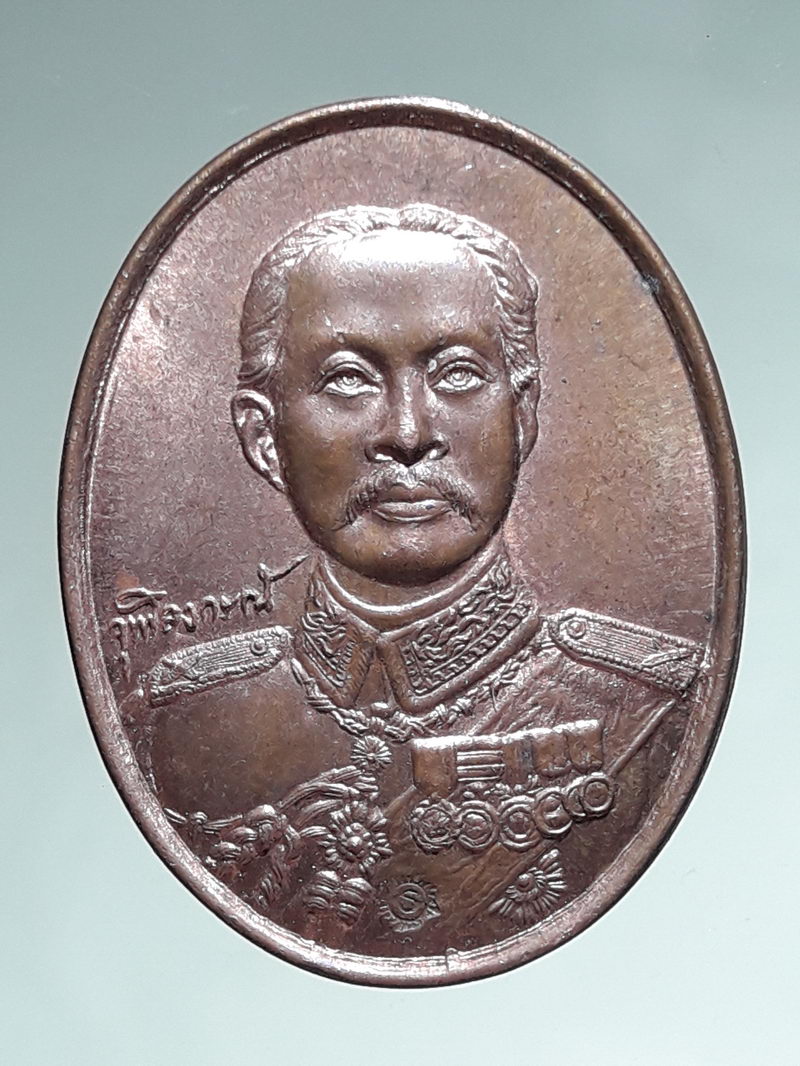 รหัสสินค้า พระมหากษัตริย์ และบุคคลสำคัญ 387 เหรียญพระปิยมหาราช พุทธาภิเษก วัดสุทัศน์และ วัดบางคลาน ปี 2534-2535