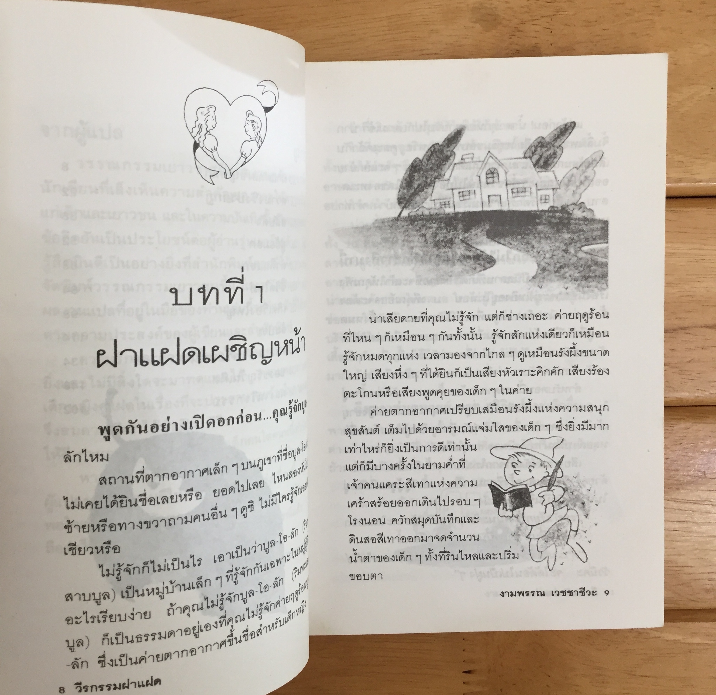 วีรกรรมฝาแฝด Deux Pour Une