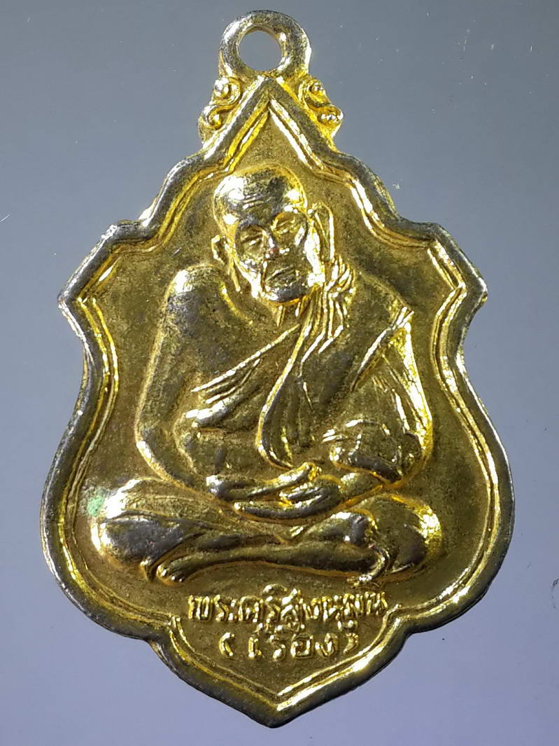 รหัสสินค้า เหรียญคณาจารย์ 1910 เหรียญกะไหล่ทองพระครูสิงหมุนี หลวงปู่เรือง วัดสว่างอารมณ์ อำเภอเมือง จังหวัดสิงห์บุรี สร้างปี 2520 ที่ระลึกสร้างพระอุโบสถ