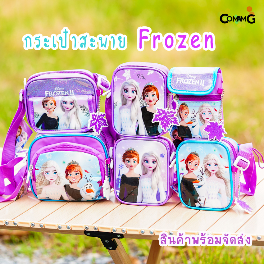 กระเป๋าสะพายข้างเอลซ่า อันนา โฟรเซ่น กระเป๋าคล้องคอเด็ก (Frozen2) ลิขสิทธิ์แท้