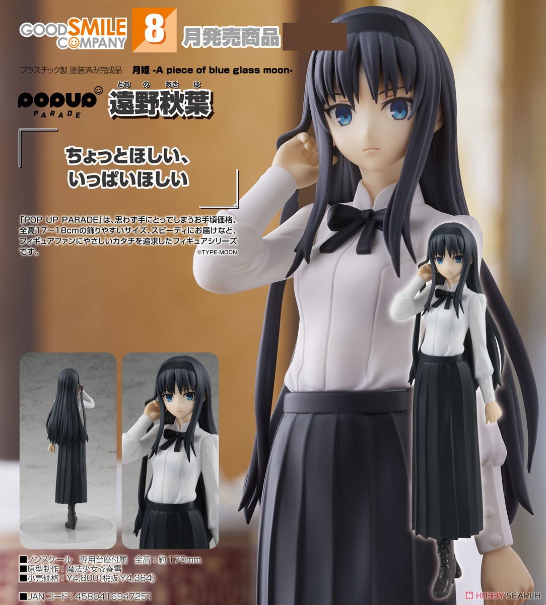 <Preorderปิดรับวันที่ 19/5/2023 > 🔔เปิดรับPreorder มัดจำ 300 บาทPop Pop Up Parade Akiha Tohno