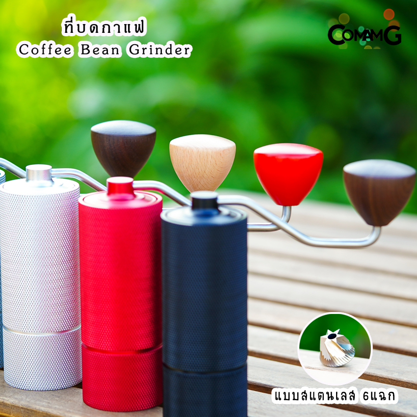 ที่บดกาแฟ แบบมือหมุน เฟืองสแตนเลส เฟือง 6แฉก Coffee bean grinder ที่บดเมล็ดกาแฟ