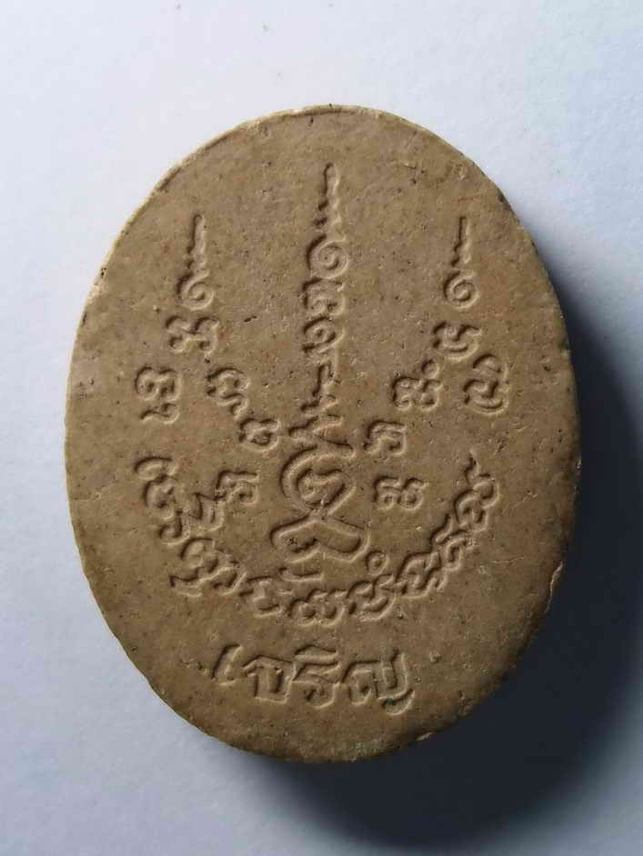 รหัสสินค้า พระเนื้อดิน เนื้อผง เนื้อว่าน 403 พระผงหันข้าง หลวงปู่เจริญ วัดธัญญวารี จังหวัดสุพรรณบุรี